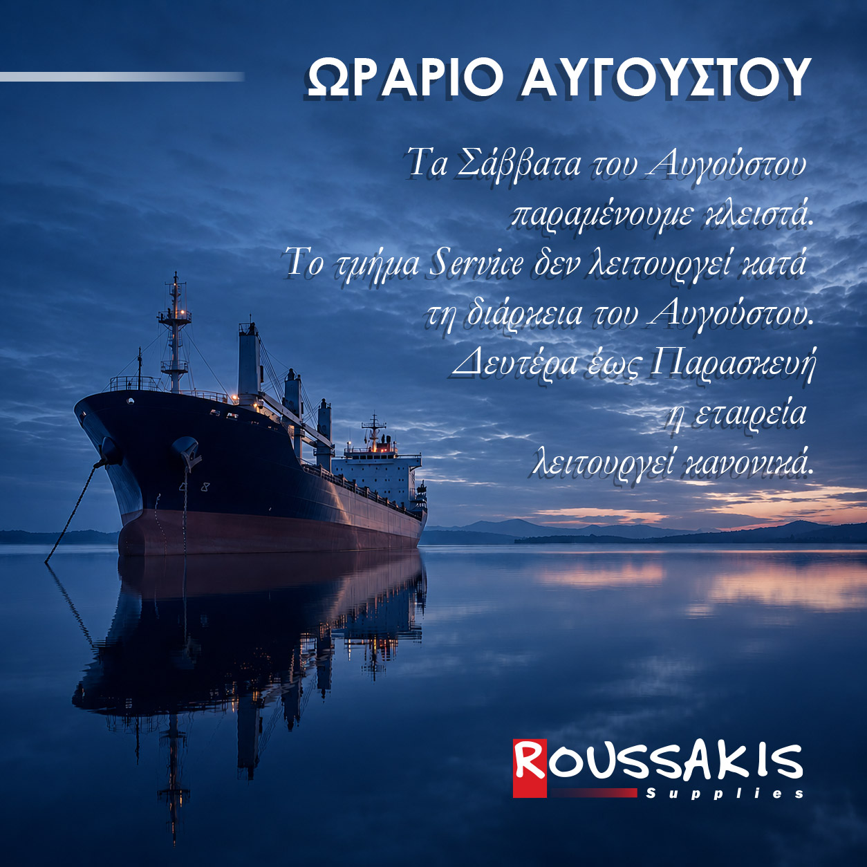 ROUSSAKIS SUPPLIES