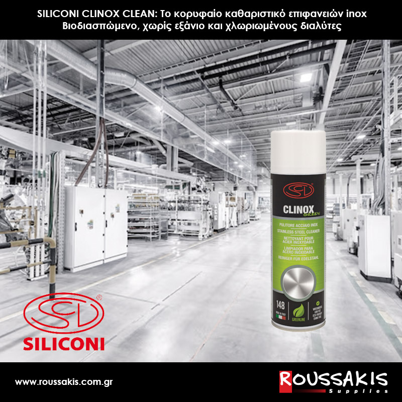SILICONI CLINOX CLEAN: Το βιοδιασπώμενο καθαριστικό επιφανειών inox χωρίς εξάνιο & χλωριωμένους διαλύτες