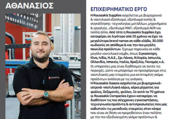 ROUSSAKIS SUPPLIES