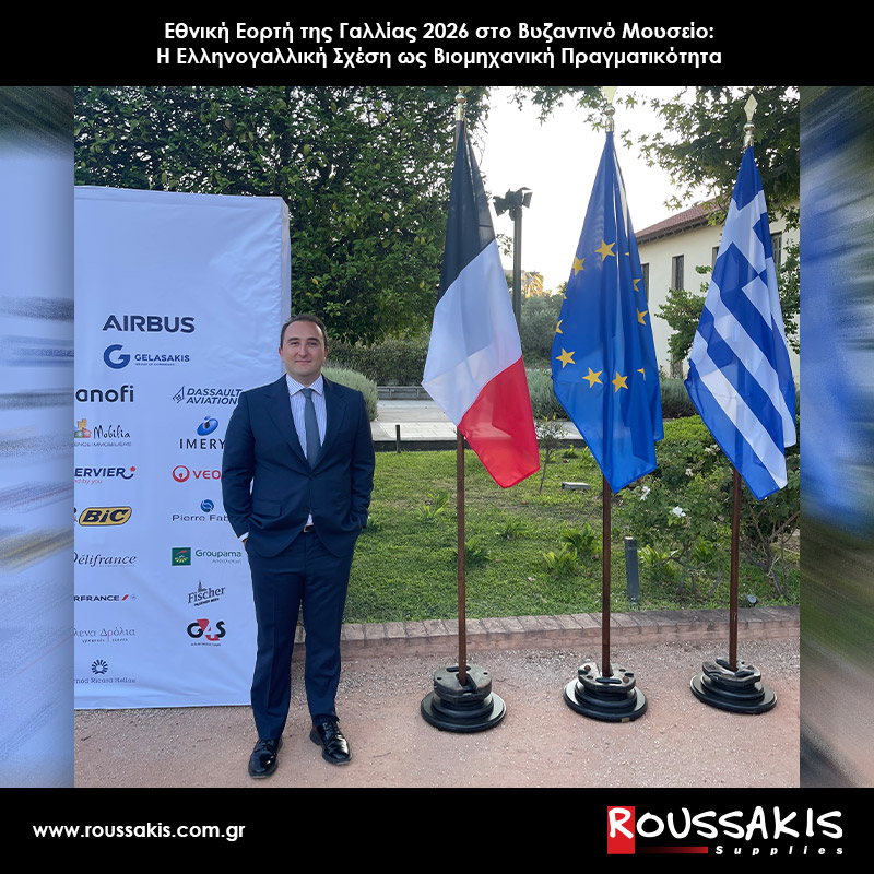 Εθνική Εορτή της Γαλλίας 2026 στο Βυζαντινό Μουσείο: Η Ελληνογαλλική Σχέση ως Βιομηχανική Πραγματικότητα