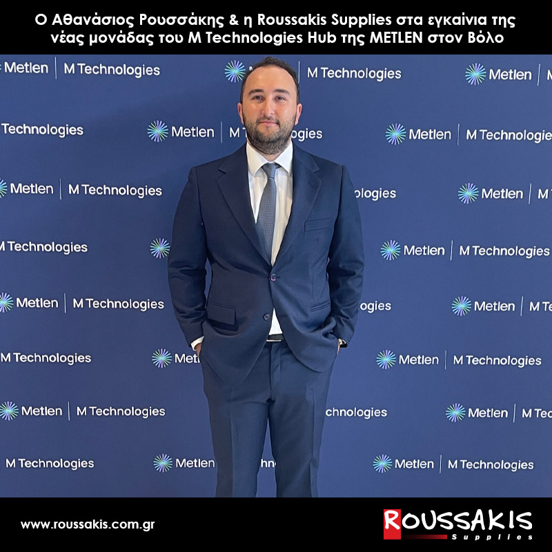 Ο Αθανάσιος Ρουσσάκης & η Roussakis Supplies στα εγκαίνια της νέας μονάδας του M Technologies Hub της METLEN στον Βόλο