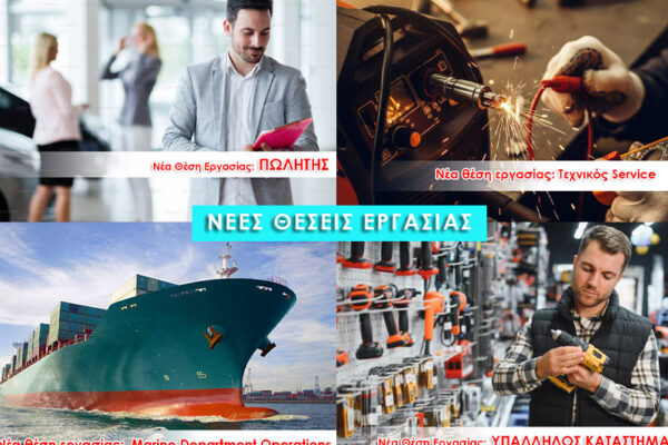 Η Roussakis Supplies Μεγαλώνει — Ελάτε στην Ομάδα μας!