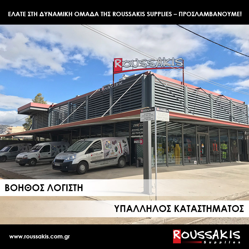 ROUSSAKIS SUPPLIES